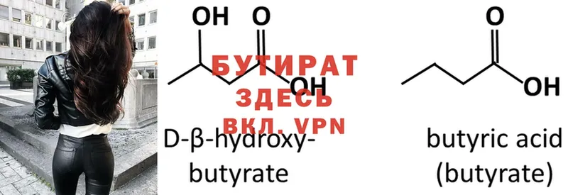 наркошоп  Гвардейск  Бутират 99% 